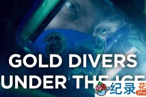 探索频道淘金热纪录片《白令海大吸金 Bering Sea Gold: Under the Ice》第10-11季中字 1080P高清自媒体解说素材百度云盘下载