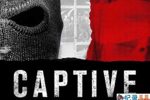 Netflix人质危机纪录片《俘 Captive》全8集中字 纪录片资源百度云盘下载 1080P/MP4/15.1G