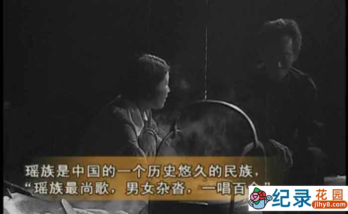 社会人文纪录片《中国民间生存实录 瑶歌悠悠》全1集 标清纪录片资源百度云盘下载
