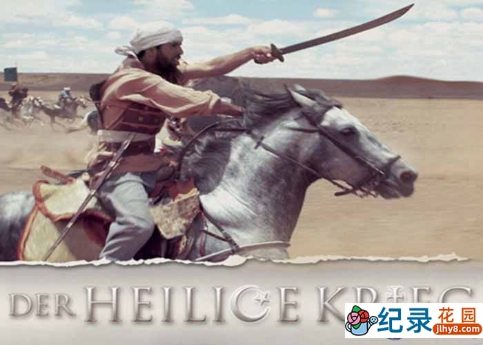 历史宗教纪录片《圣战 Der heilige Krieg》全5集 标清纪录片百度云下载
