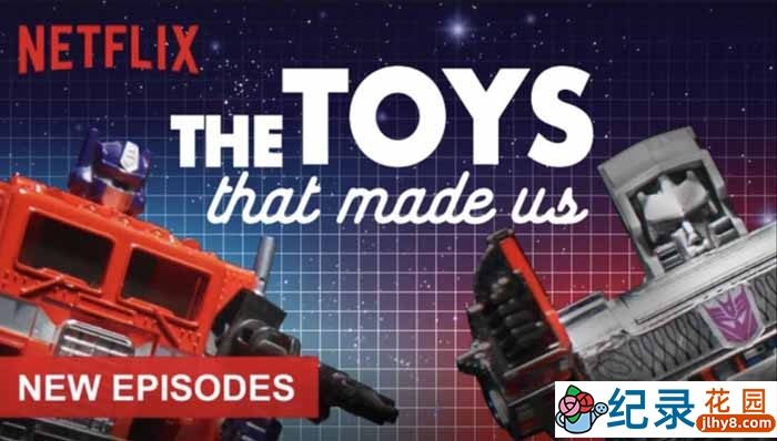 Netflix儿童玩具纪录片《玩具之旅 The Toys That Made Us》全2季 720P/1080i高清纪录片资源百度云盘下载