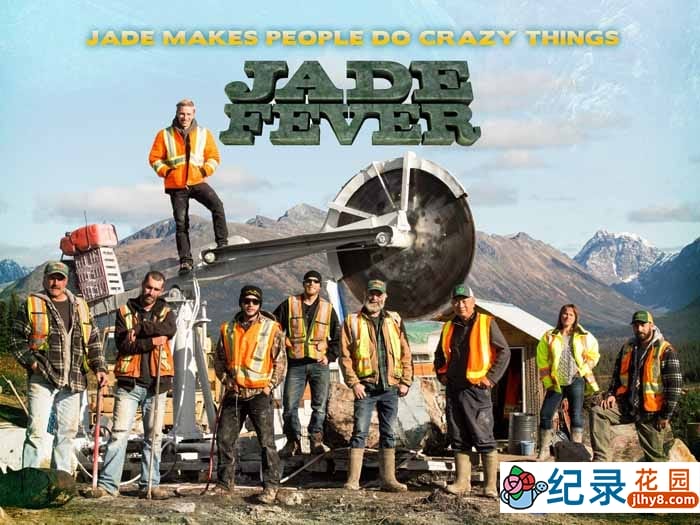 荒野寻宝纪录片《翡翠猎人 Jade Fever》第1季中字 自媒体解说素材百度云盘下载 1080/MP4/19.8G