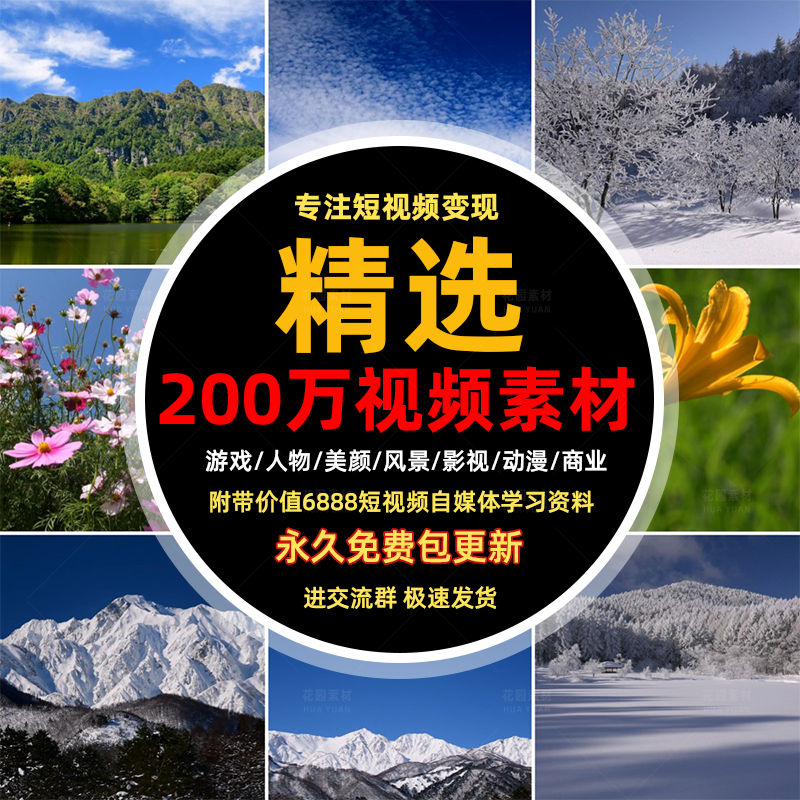 热门短视频素材高清剪辑搞笑风景励志抖音快手自媒体剧本音效配音