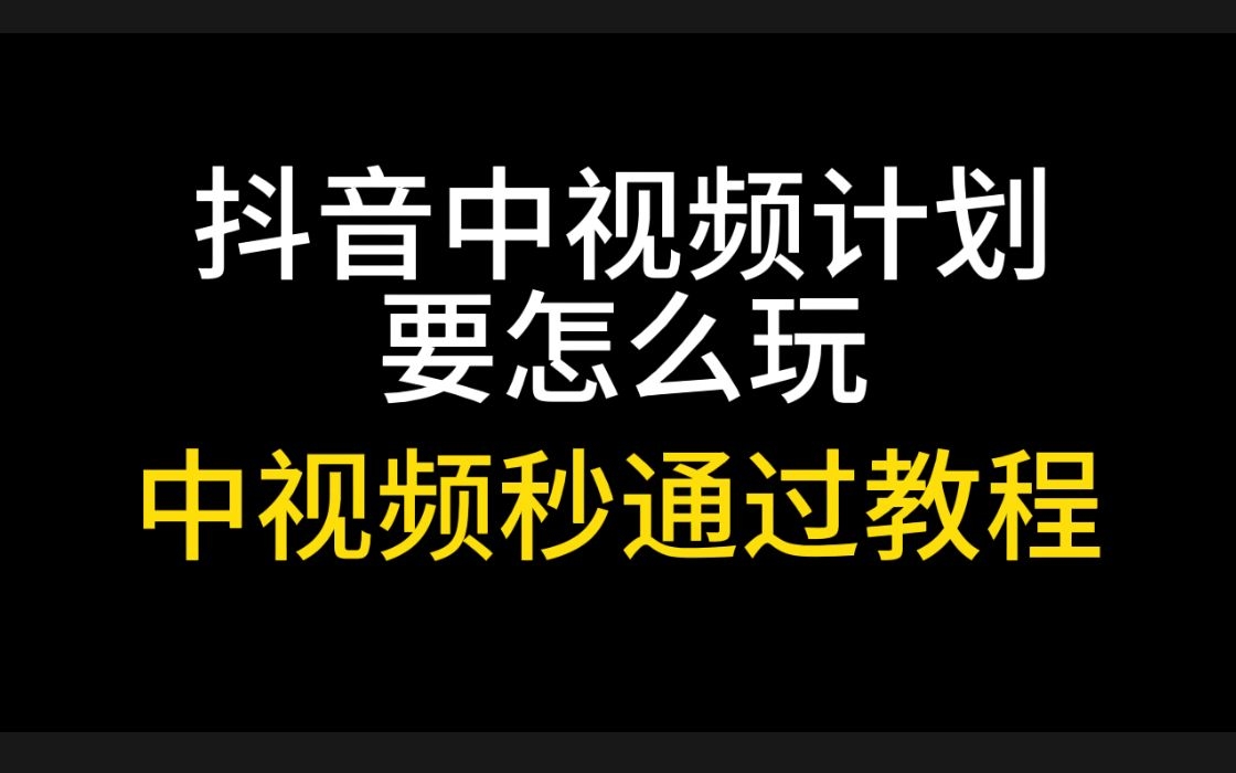中视频影视解说课程教程分享