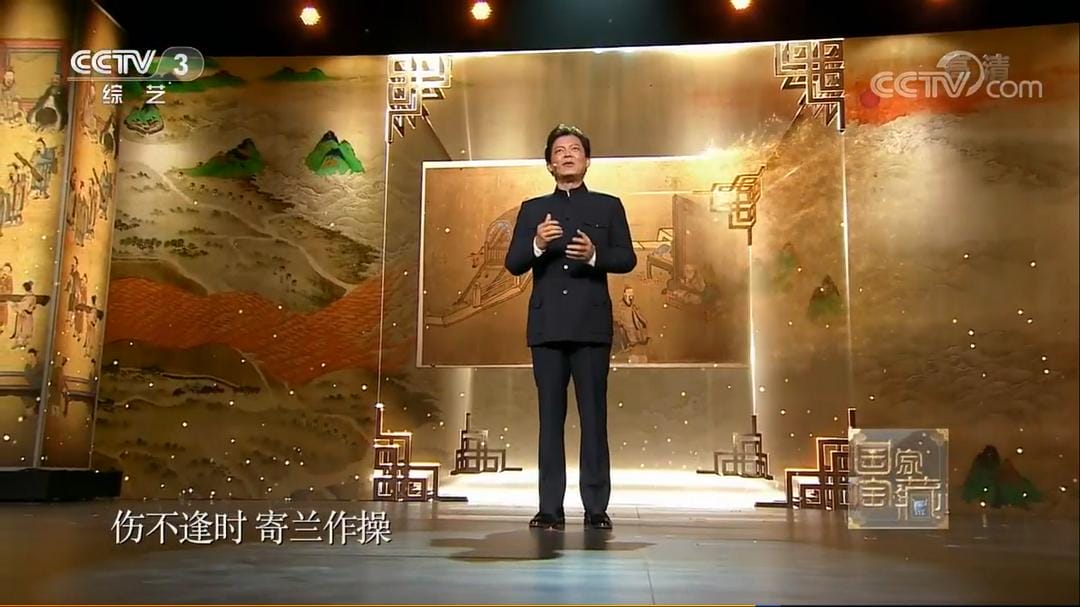 国家宝藏 第二季