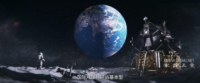 登月·进行时 Missions to the Moon