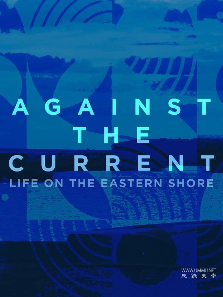 逆流而上：东海岸的生活 Against the Current: Life on the Eastern Shore