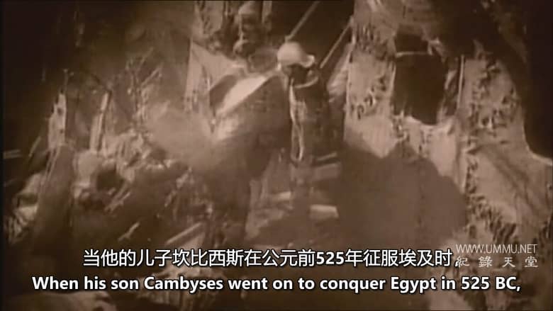失落的冈比西斯军团 Lost Army of King Cambyses