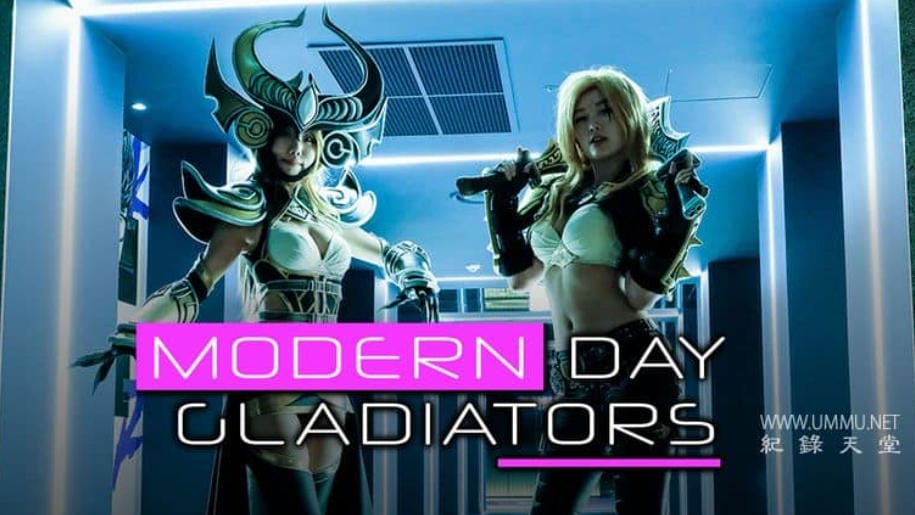 现代角斗士 Modern Day Gladiators