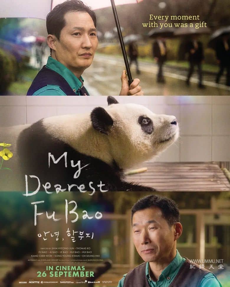 再见，福宝 My Dearest Fu Bao