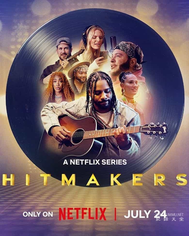 点曲成金：王牌创作人幕后直击 Hitmakers