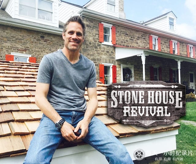 石屋重生记 全1-4季 Stone House Revival