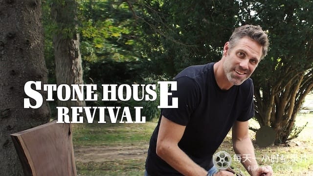 石屋重生记 全1-4季 Stone House Revival