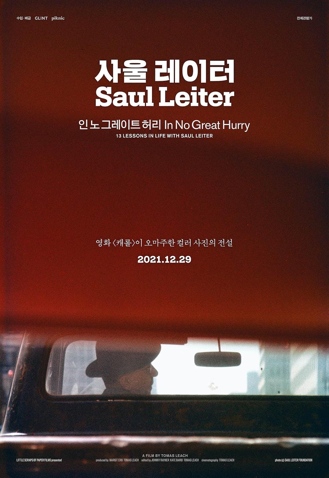 稍安勿躁：与索尔·雷特的13堂课 In No Great Hurry: 13 Lessons in Life with Saul Leiter