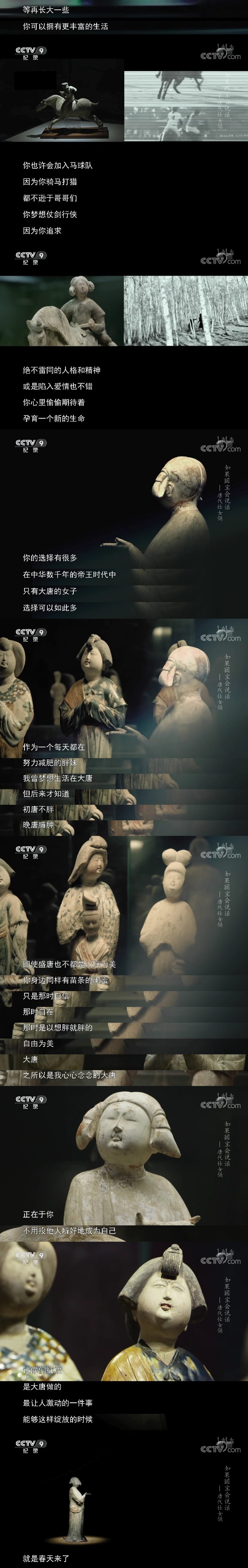 如果国宝会说话 第三季