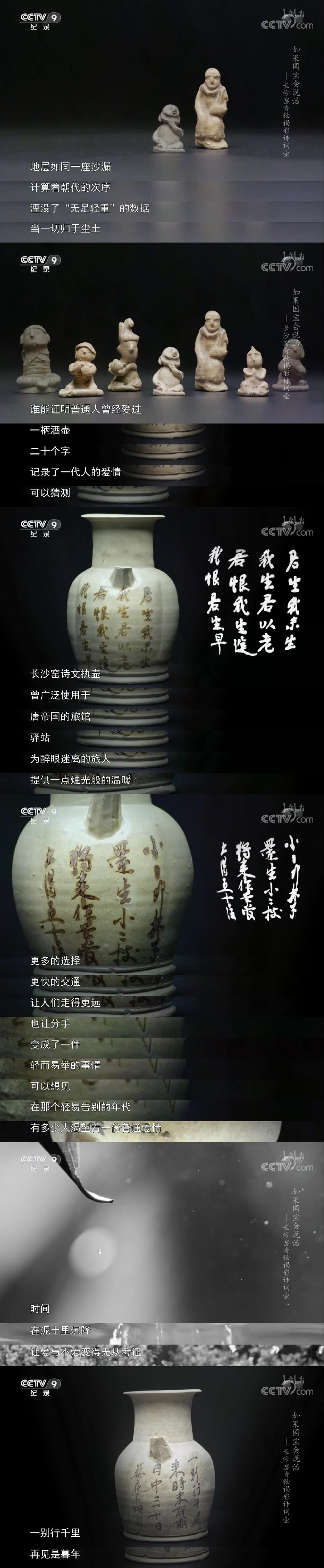 如果国宝会说话 第三季