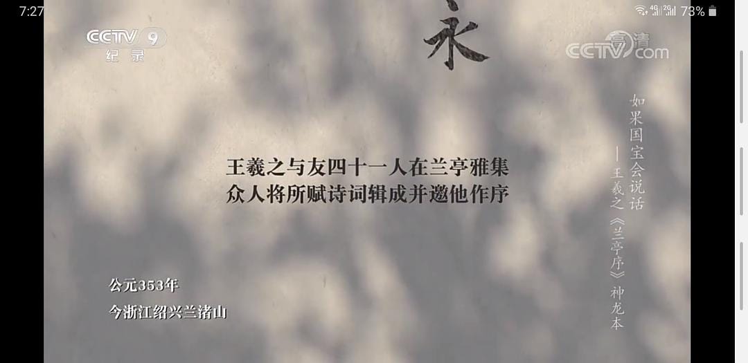 如果国宝会说话 第三季