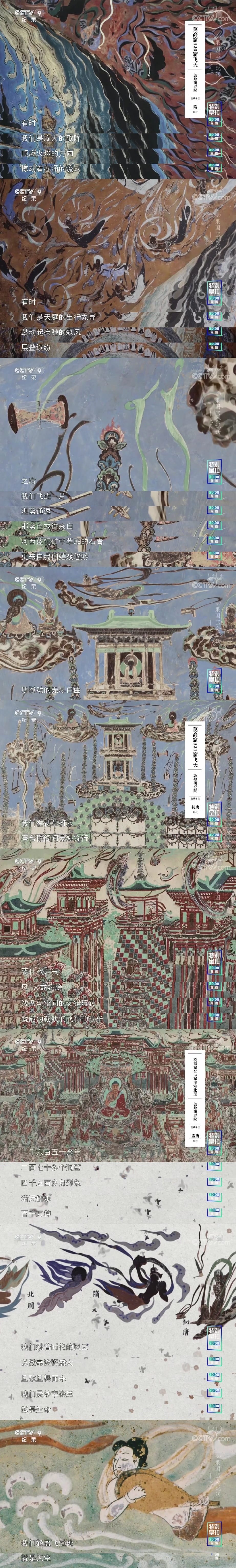 如果国宝会说话 第三季