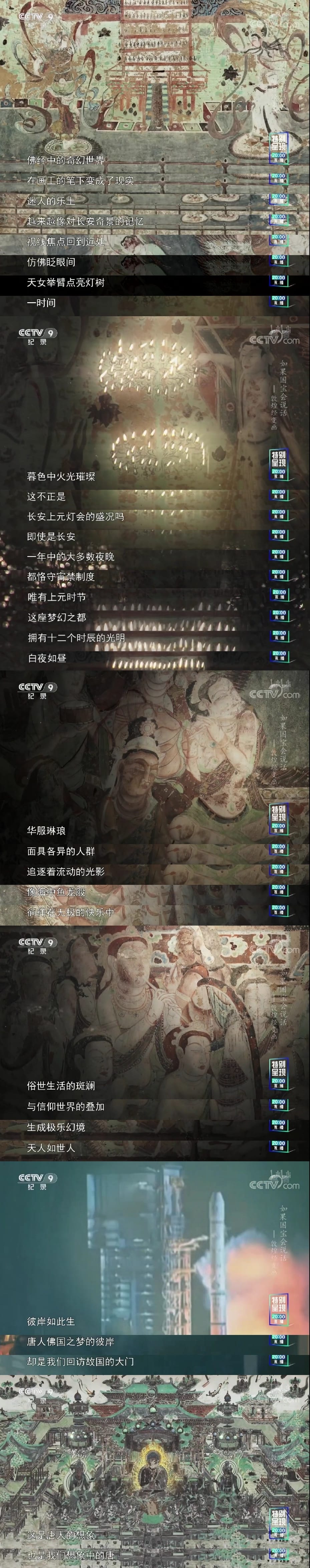 如果国宝会说话 第三季