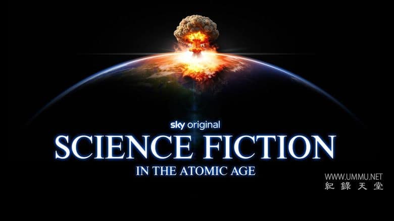 原子时代的科幻小说 Science Fiction in the Atomic Age