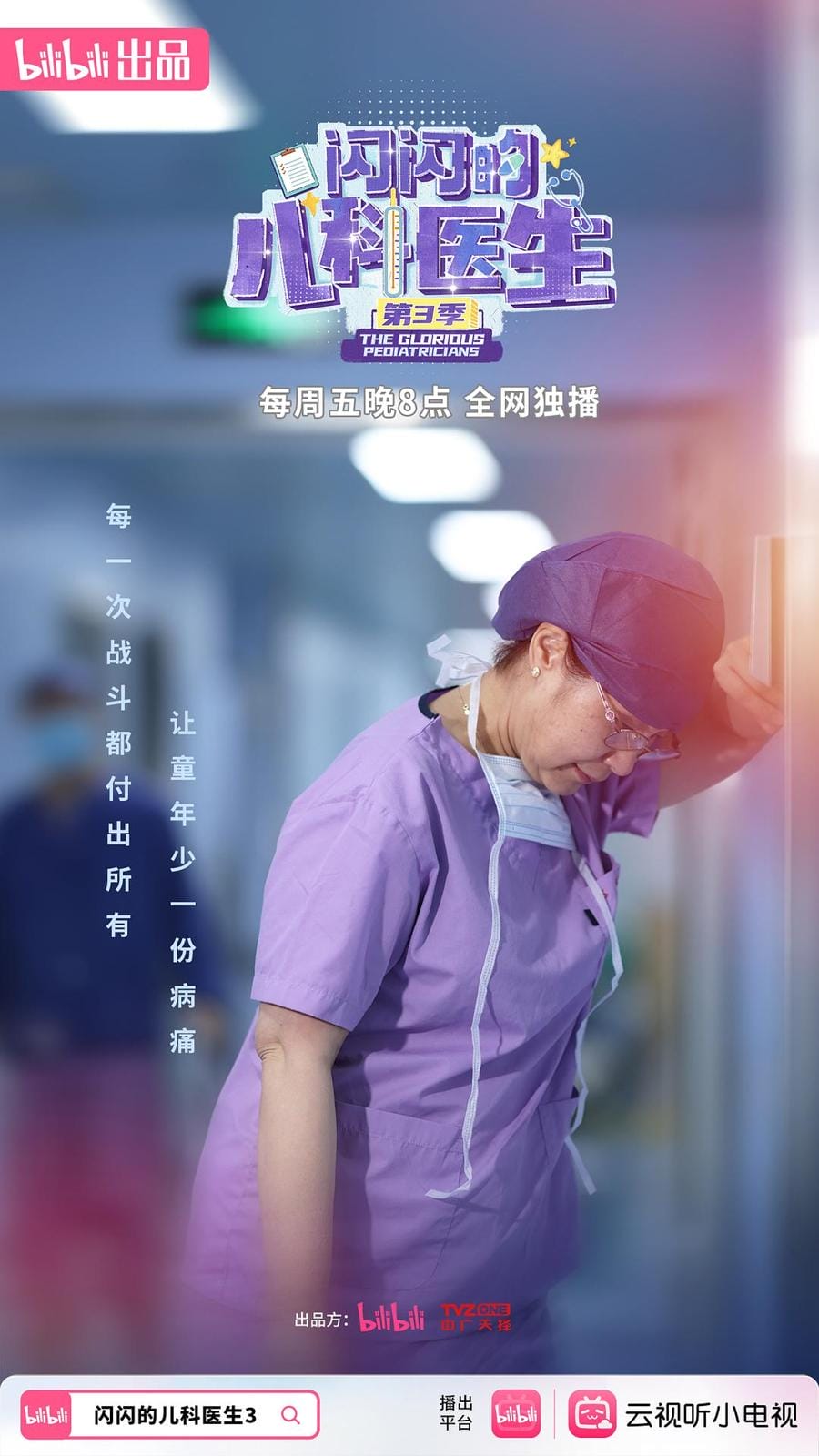 闪闪的儿科医生 第三季