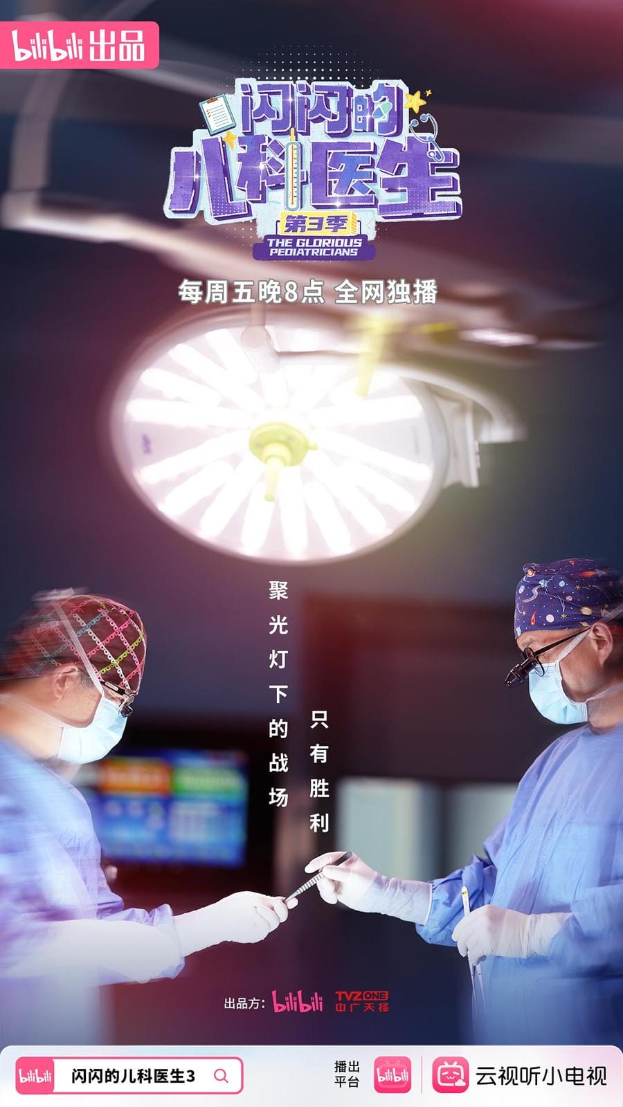 闪闪的儿科医生 第三季