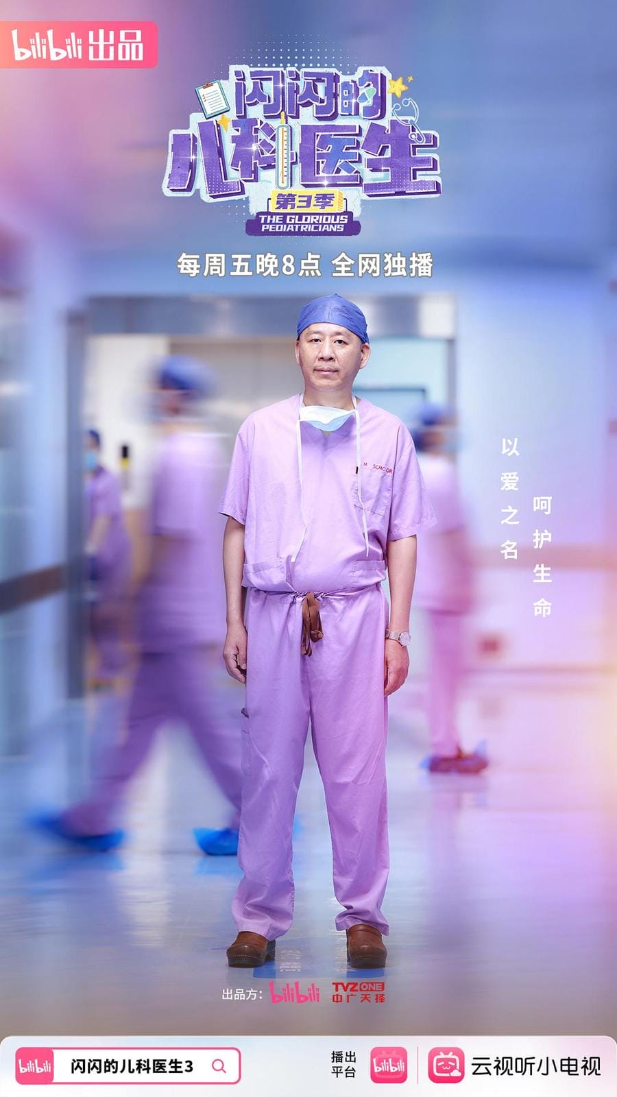 闪闪的儿科医生 第三季