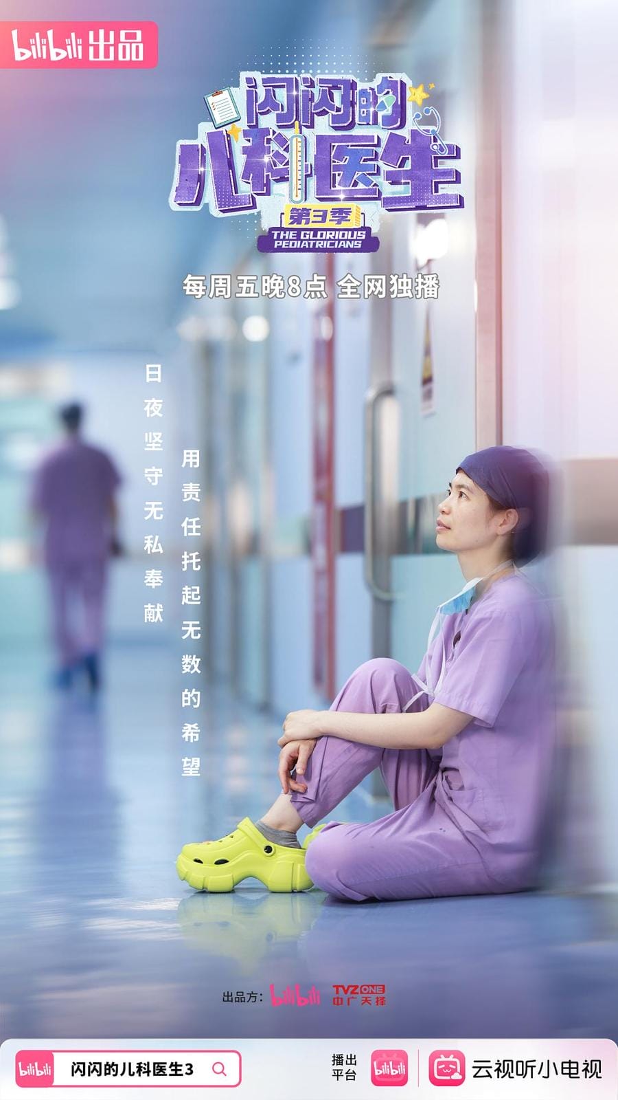 闪闪的儿科医生 第三季