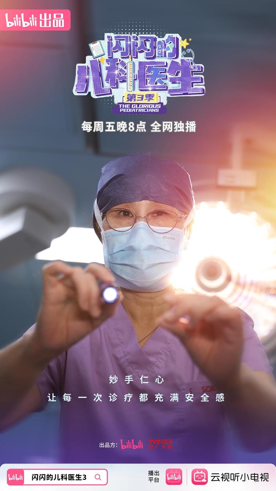 闪闪的儿科医生 第三季