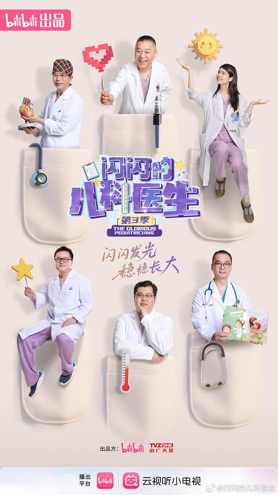 闪闪的儿科医生 第三季