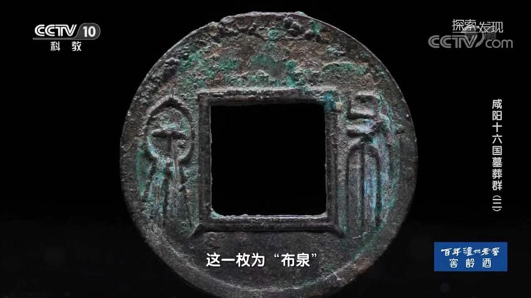 咸阳十六国墓葬群