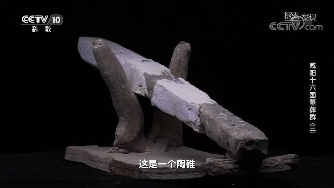 咸阳十六国墓葬群