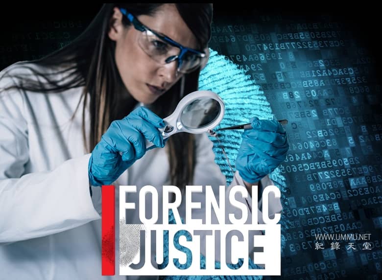 司法法医 Forensic Justice