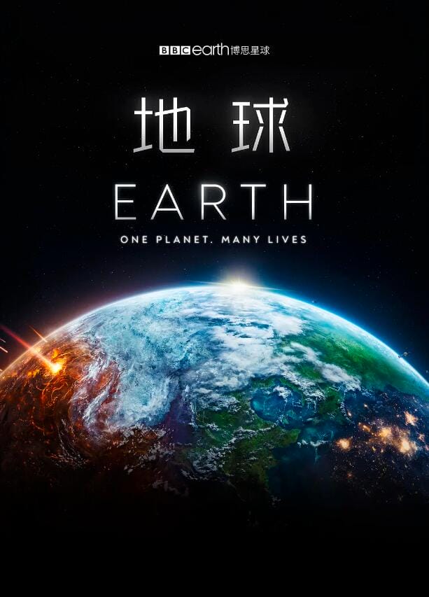 地球 Earth