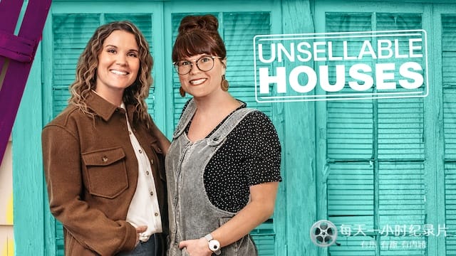 改造滞销屋 Unsellable Houses