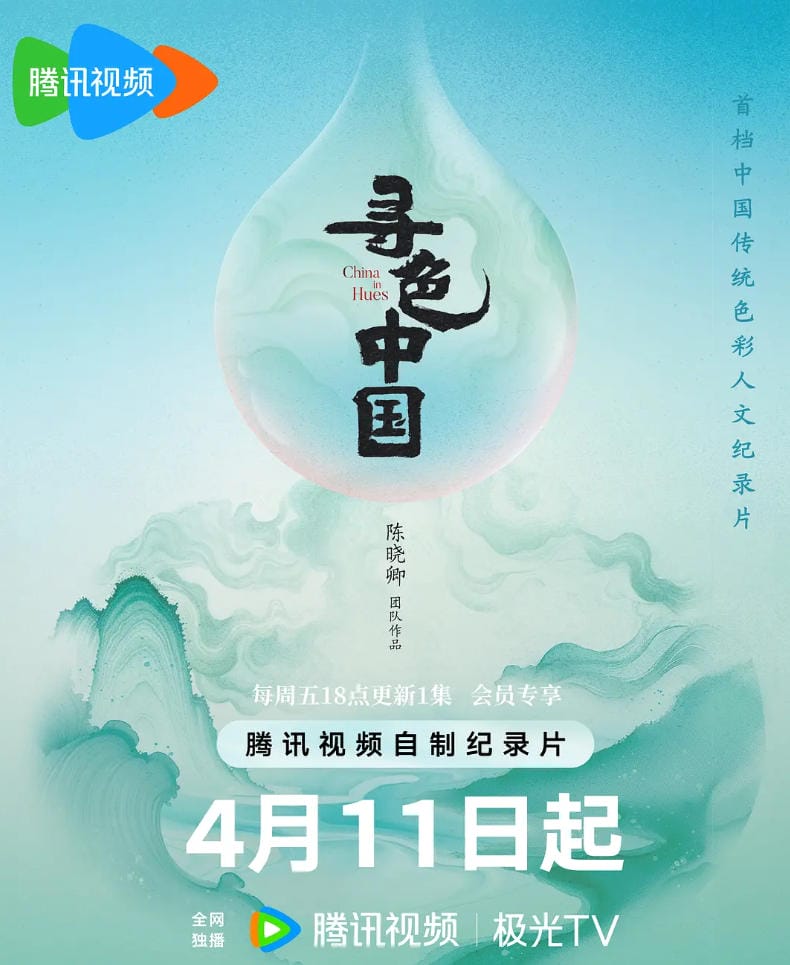 寻色中国 China in Hues