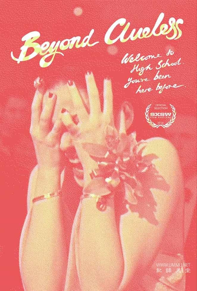 独领风骚的秘密  Beyond Clueless