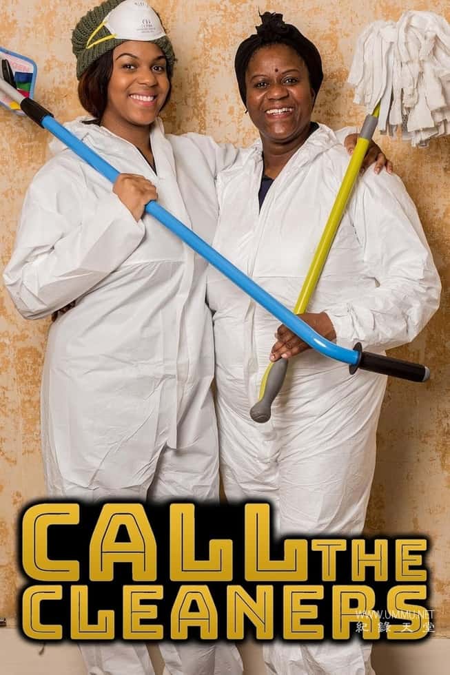 垃圾屋克星 Call the Cleaners