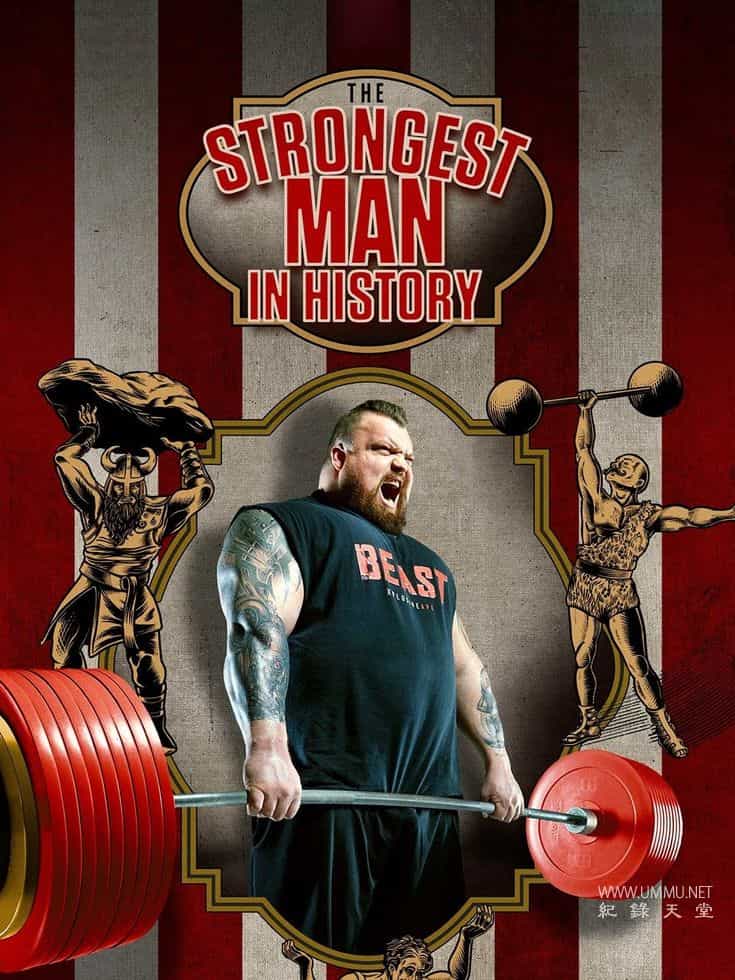史上最强壮的人 The Strongest Man in History