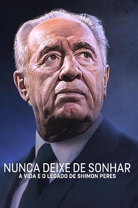 永怀梦想：西蒙·佩雷斯的人生与馈赠 Never Stop Dreaming: The Life and Legacy of Shimon Peres