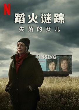 蹈火谜踪：失落的女儿 Into the Fire: The Lost Daughter
