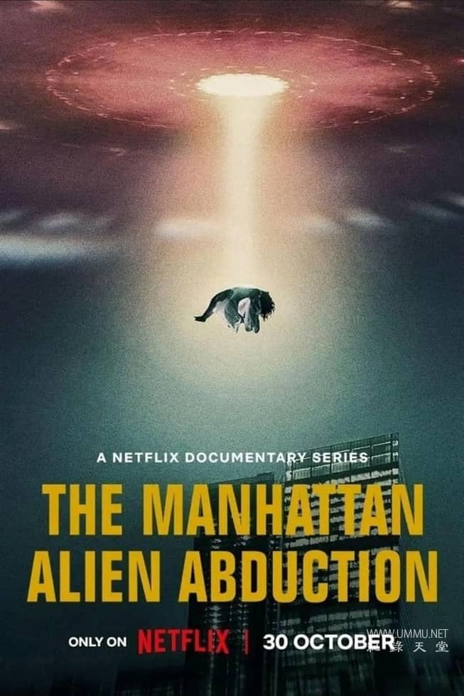 曼哈顿外星人绑架 The Manhattan Alien Abduction