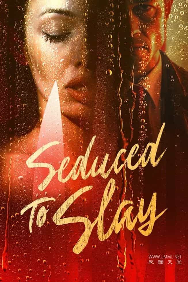 诱惑杀戮 Seduced to Slay