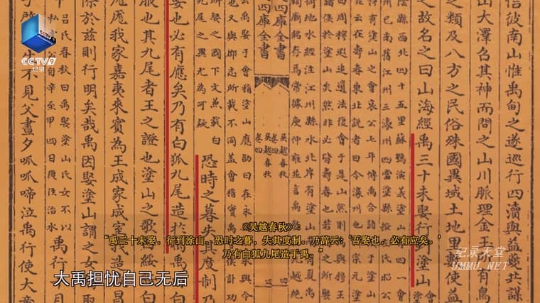 山海经奇 第二季全8集