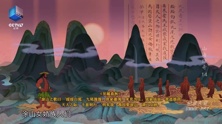 山海经奇 第二季全8集