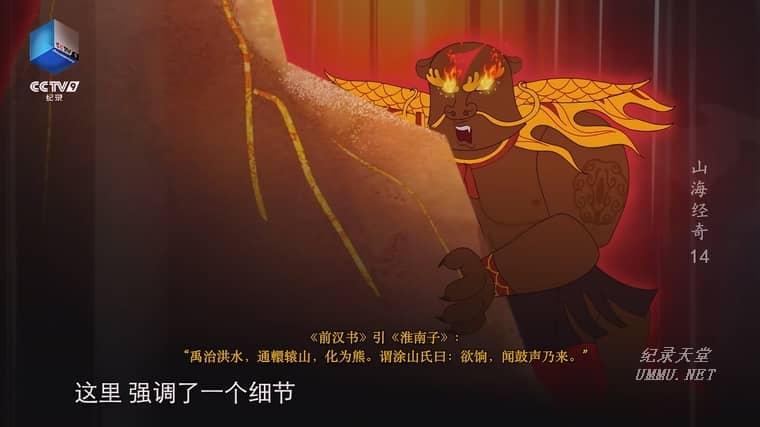 山海经奇 第二季全8集