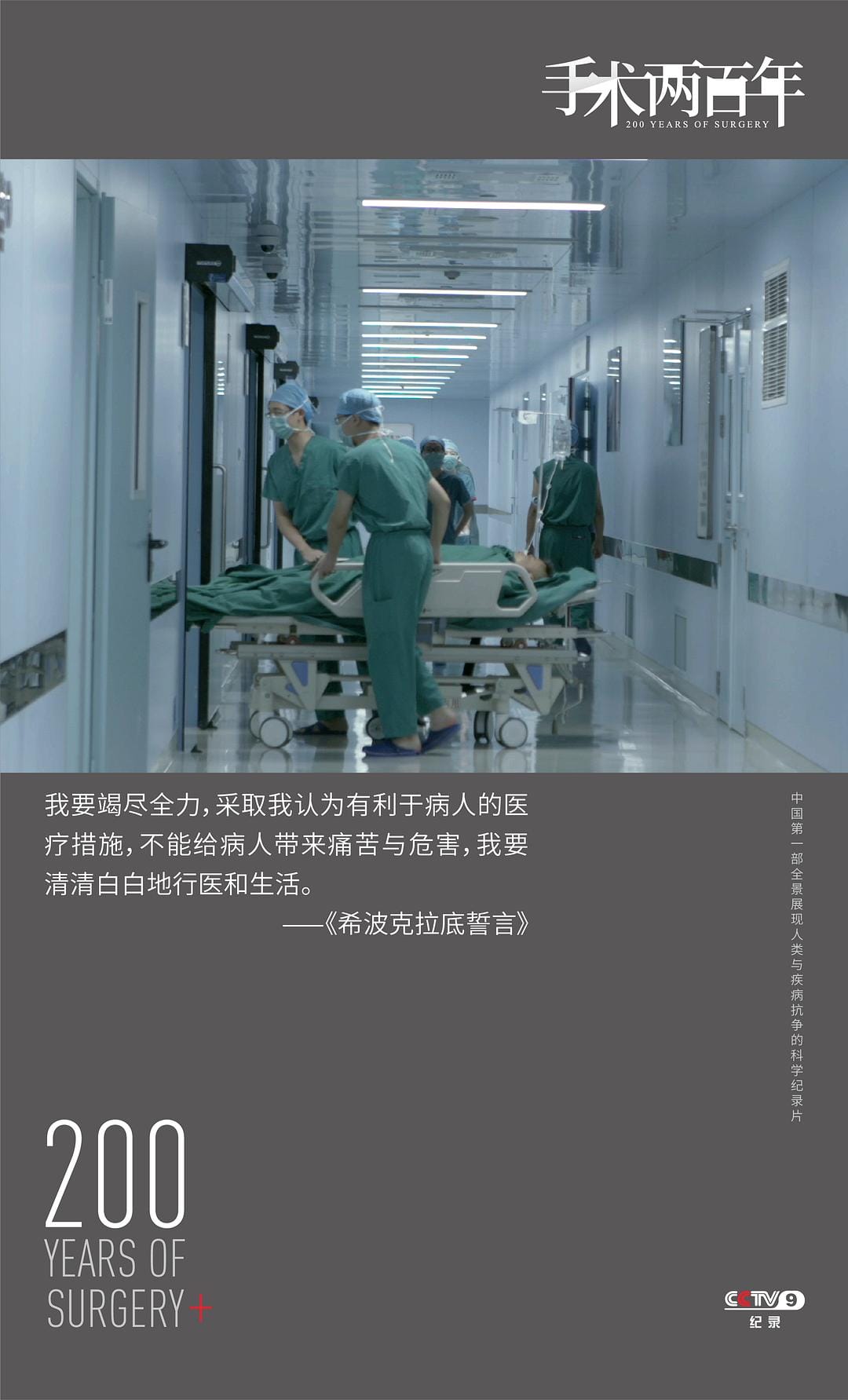 手术两百年