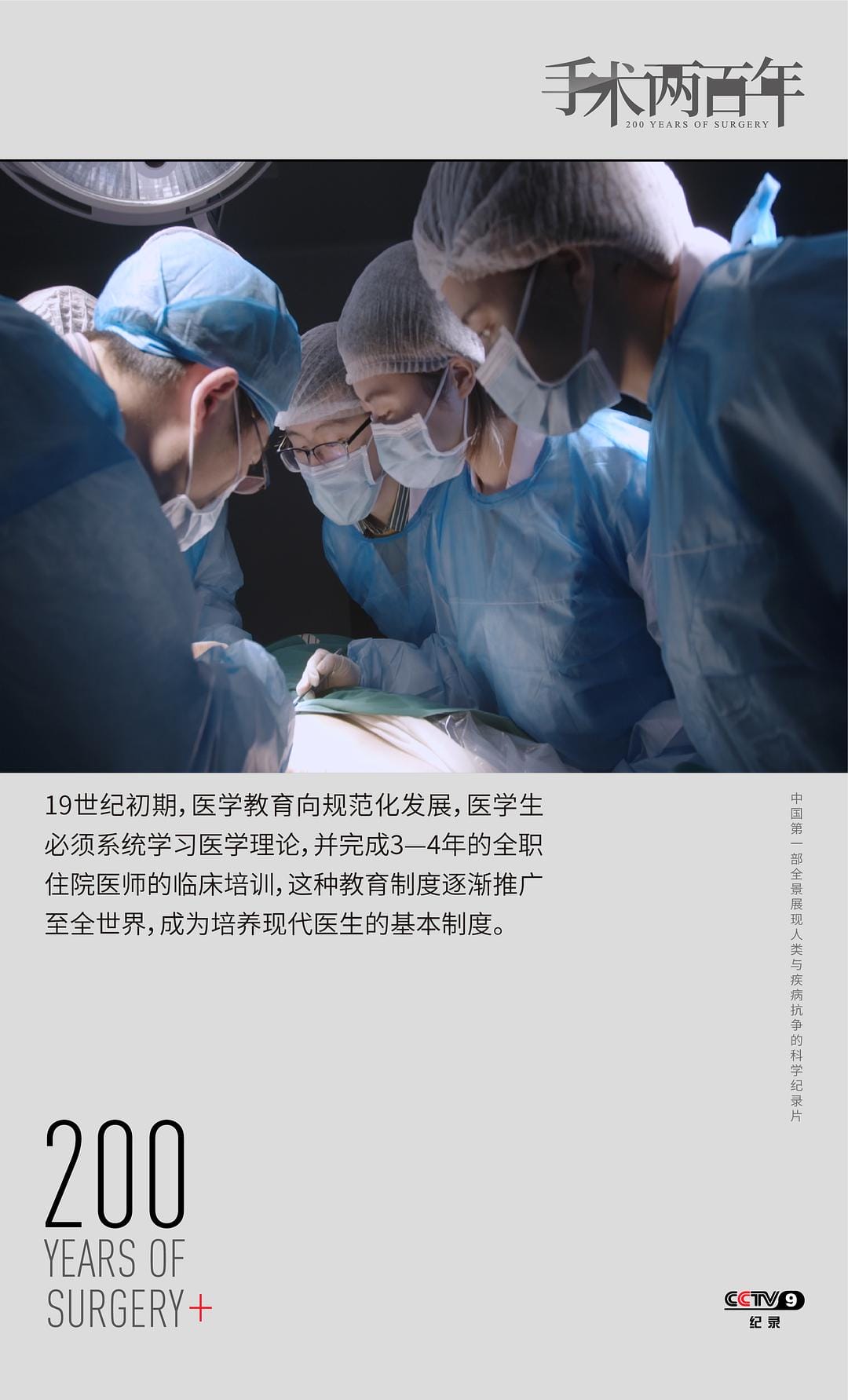 手术两百年