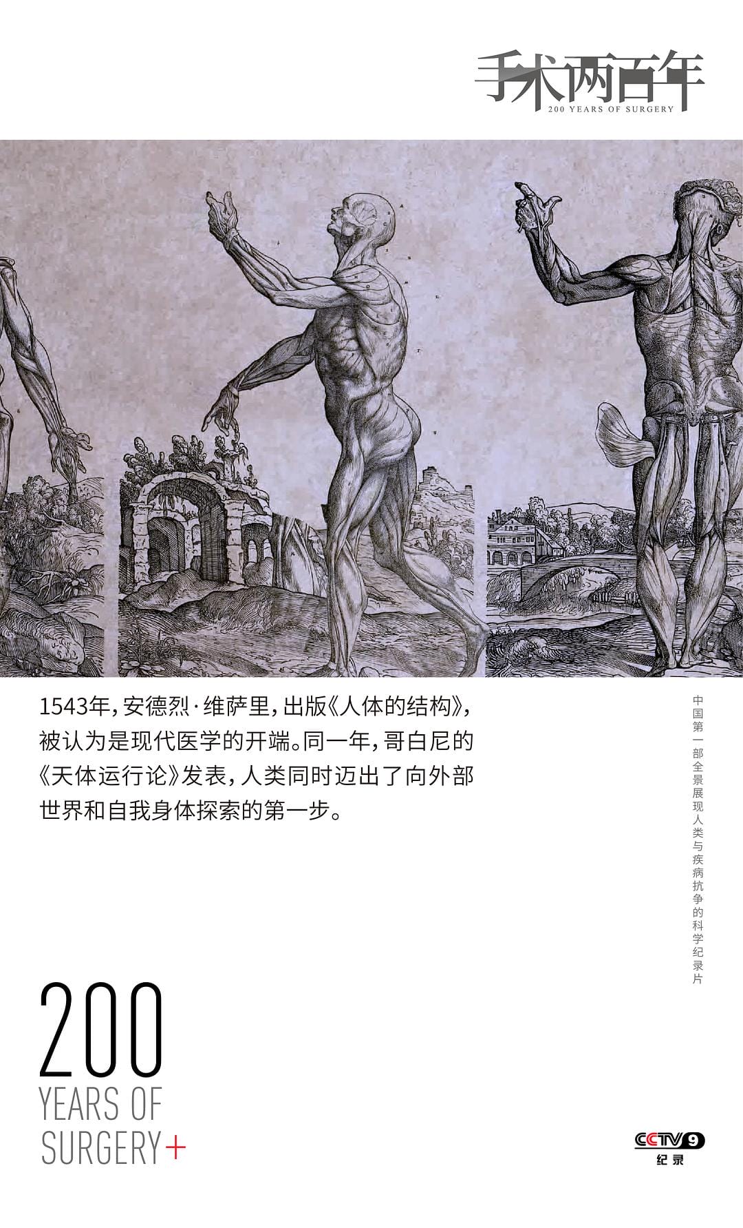 手术两百年