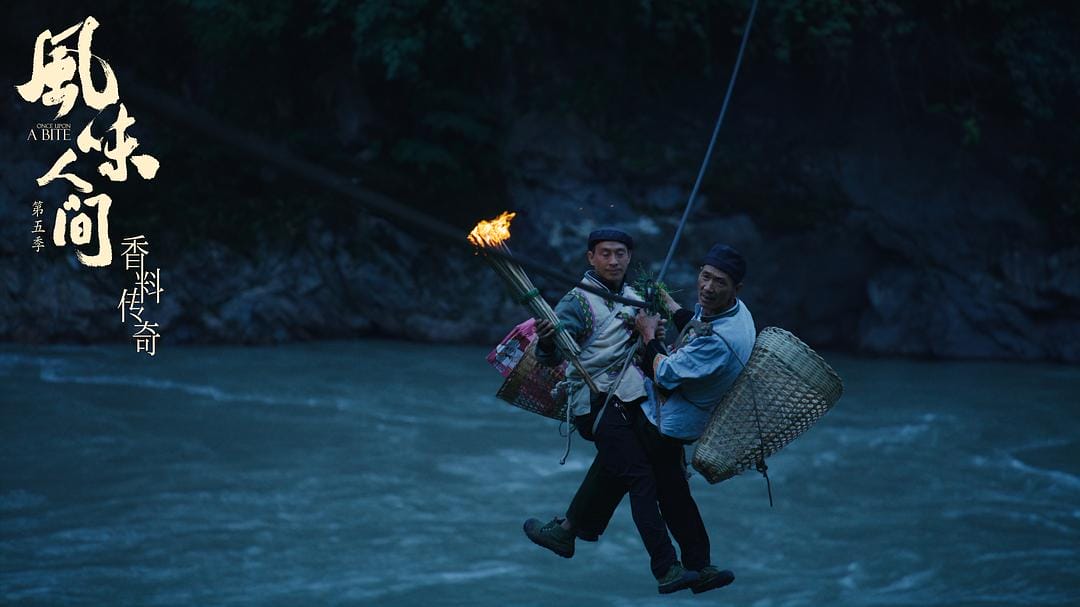 风味人间 第五季